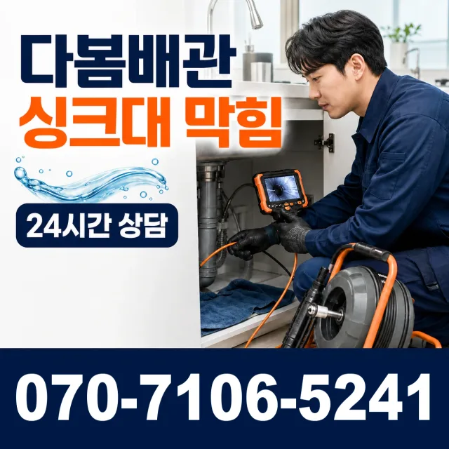 상하면 검산리 하수구막힘뚫기 상담 이미지 1