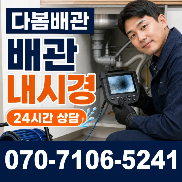 상하면 검산리 하수구막힘뚫기 상담 이미지 3