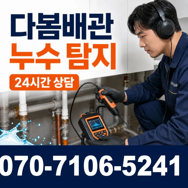 상하면 검산리 하수구막힘뚫기 상담 이미지 5