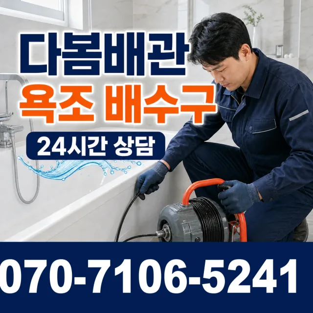 상하면 검산리 하수구막힘뚫기 상담 이미지 6