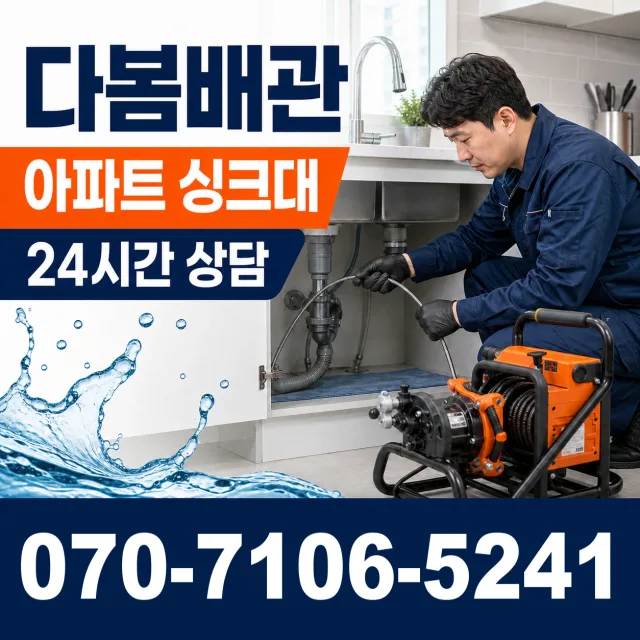 상하면 검산리 하수구막힘뚫기 상담 이미지 7
