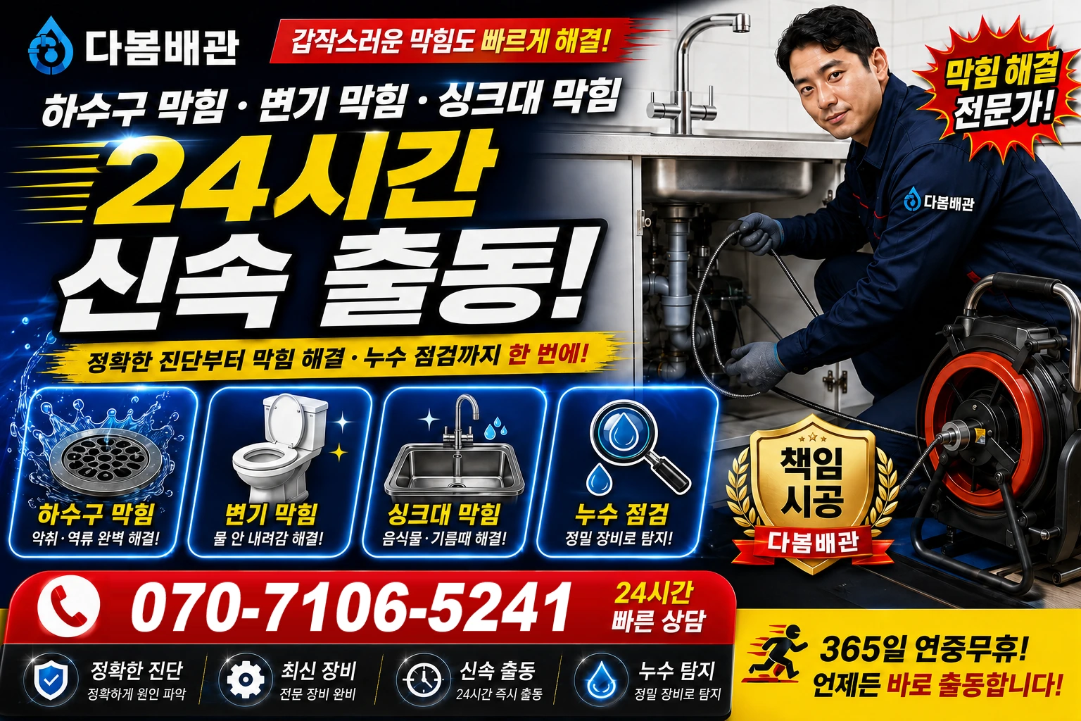 검산리 하수구 막힘 변기 막힘 싱크대 막힘 24시간 신속 출동